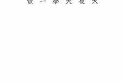 老图书–《大夏大学一览》电子版合集