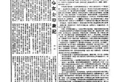 老报纸–《大学新闻周报》1934-1935年合集 电子版