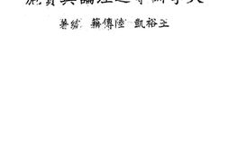 老图书–《大学训导之理论》电子版合集