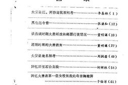 老图书–《大安文史资料_第3辑》电子版合集