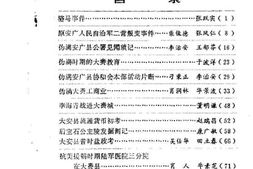 老图书–《大安文史资料_第4辑》电子版合集