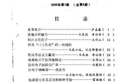 老图书–《大安文史资料_第5辑_安广专辑》电子版合集