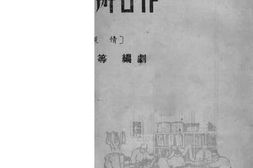 老图书–《大家办合作(道情)》电子版合集