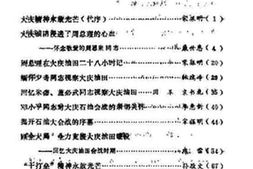 老图书–《大庆文史资料_第2辑_大庆油田会战》电子版合集