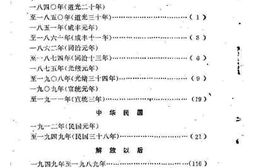 老图书–《大庸文史资料_第5辑_大庸1840年至1989年大事记述》电子版合集
