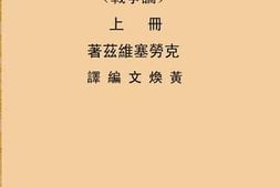 老图书–《大战学理(战争论)上册》电子版合集