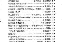 老图书–《大新县文史资料选辑_第3辑》电子版合集