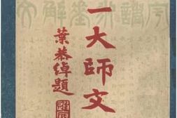 老图书–《大方广室丛书新辑_弘一大师文钞》电子版合集
