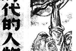 老图书–《大时代的人物》电子版合集