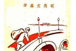 老图书–《大时代的小人物》电子版合集