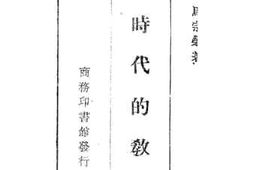 老图书–《大时代的教育》电子版合集