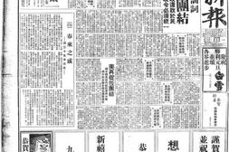 《大晚报》(上海)1947年影印版合集 电子版.