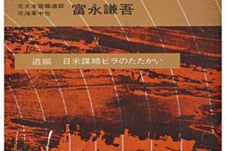 老图书–《大本営発表の真相史［大本营发布的真相史］》电子版合集