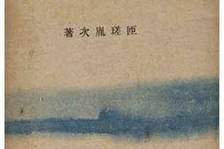 老图书–《大東亜戦と青年》电子版合集
