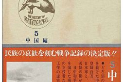 老图书–《大東亜戦史5：中国編》电子版合集