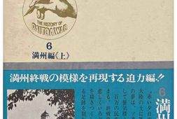 老图书–《大東亜戦史6：満州編(上)》电子版合集