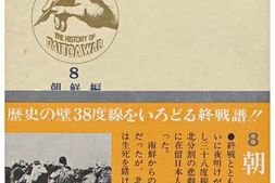 老图书–《大東亜戦史8：朝鮮編》电子版合集