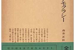 老图书–《大正デモクラシー［大正民主主义］》电子版合集