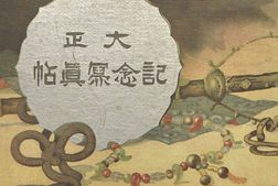 老图书–《大正紀念寫眞帖》电子版合集
