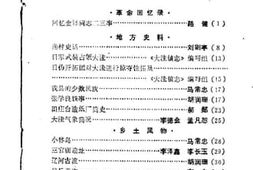 老图书–《大洼文史资料选编_第3辑》电子版合集