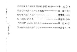 老图书–《大洼文史资料选编_第7辑_日伪时期大洼开拓团史料专辑》电子版合集