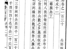 老图书–《大清会典卷一百三十至一百三十七（雍正朝）》电子版合集