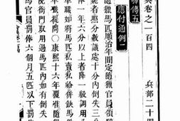 老图书–《大清会典（康熙朝）卷一百四至一百十一》电子版合集