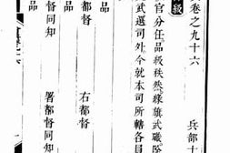老图书–《大清会典（康熙朝）卷九十六至一百三》电子版合集