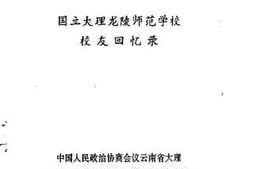 老图书–《大理州文史资料_第7辑》电子版合集