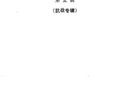 老图书–《大理市文史资料_第5辑》电子版合集
