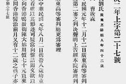 老图书–《大理院判决录(民国二年三月份)(2)》电子版合集