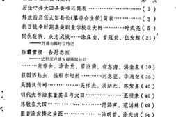 老图书–《大田文史资料_第3辑》电子版合集