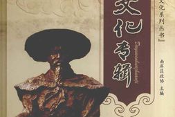老图书–《大禹文化专辑》电子版合集
