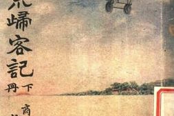 老图书–《大荒归客记下册》电子版合集