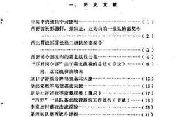 老图书–《大荔县文史资料_第3辑》电子版合集