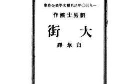 老图书–《大街》电子版合集