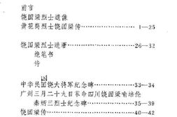 老图书–《大足文史资料选辑_第1辑_饶国梁专辑》电子版合集