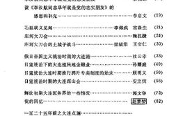 老图书–《大连文史资料_第2辑》电子版合集