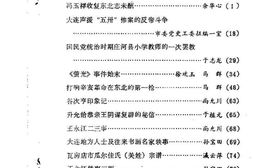 老图书–《大连文史资料_第3辑》电子版合集