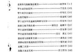 老图书–《大连文史资料_第4辑_甲午战争在大连专辑》电子版合集
