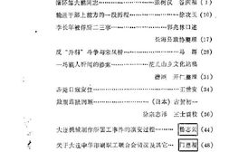 老图书–《大连文史资料_第5辑》电子版合集