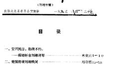 老图书–《大邑文史资料选辑》电子版合集