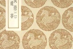 老图书–《大金弔伐录(二)_汝南遗事》电子版合集
