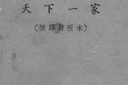 老图书–《天下一家》电子版合集
