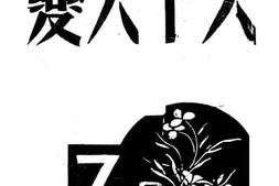 老图书–《天下大变》电子版合集