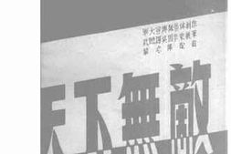老图书–《天下无敌》电子版合集
