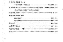 老图书–《天全文史资料_第1期》电子版合集