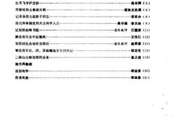 老图书–《天全文史资料_第3期》电子版合集