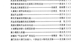 老图书–《天全文史资料_第6期》电子版合集