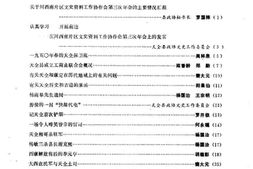 老图书–《天全文史资料_第8期》电子版合集